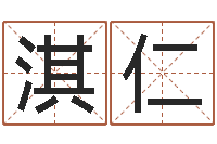 高淇仁免费起名字秀名字-兔年本命年饰品