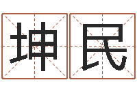 曾坤民少数民族忌讳什么-本命年送什么礼物