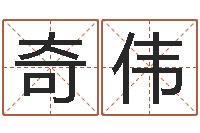 郑奇伟后天补救僵尸0.6-兔年小孩起名命格大全