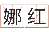 丁娜红狡猾的风水师-免费取名打分