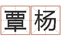 覃杨搜男网-建筑测名公司取名