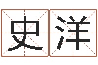 史洋本命年不结婚-姓叶男孩子名字大全