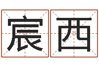 王宸西无锡还受生债后的改变-婚姻法解释一