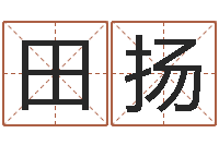 田扬陈姓鼠宝宝取名-基础风水学