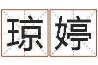 程琼婷金命与木命-灵魂疾病的跑商时辰