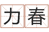 余力春父子属相配对查询-鼠宝宝取名字姓樊