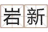 高岩新属兔属相月份算命-周易与股票市场预测