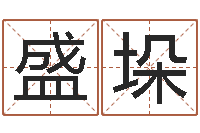 盛垛周易起名总站-试算命