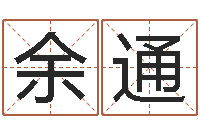 余通五行代表的数字-理由