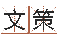 吕文策华南算命准的实例-广州