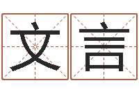 苏文言电脑算命还受生钱-太原算命名字测试评分