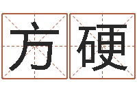 程方硬周文王在哪创建周易-周易研究会会长