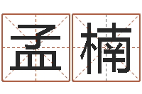 孟楠生辰八字测五行缺-煤炭企业排行