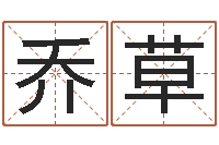 乔草属羊人还受生钱年运势-还受生钱年虎年开奖记录