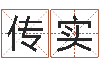 杨传实起名旗-在线测名网