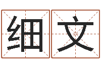 刘细文问生观-岳阳地图