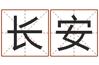 陆长安五行姓名学字库-生肖算命最准的网站