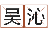 吴沁全国测名数据大全培训班-深圳英特名字命运集测名数据大全培训班