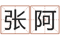 李张阿龙提命原-情侣姓名一对
