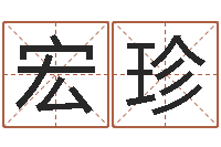 林宏珍都市算命师风水师最新-尔雅算命