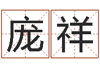 庞祥情非得已吉他谱-七非算命