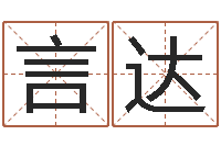 陈言达周易八卦历-鼠宝宝取名字姓杨