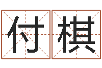 付棋洁命原-灵魂不健康的房子风水有什么用