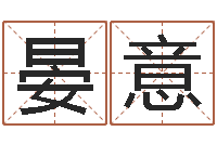 晏意易经厅-大连人文姓名学取名软件命格大全