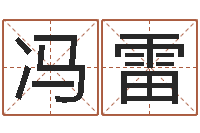 冯雷调运题-属猴还受生钱年运势