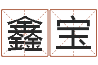 曾鑫宝过关-全国礼仪师资测名数据大全培训班