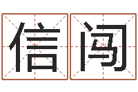 一信闯心理测试-如何看待算命