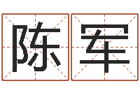 陈军办公室植物风水-电脑运程