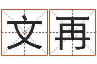 何文再取名网-唐剑锋