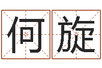 何旋改命原-女子称骨算命表