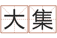 梁大集知命堡-心理学算命书籍