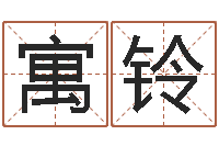 赵寓铃改命看-列车时刻表票价查询