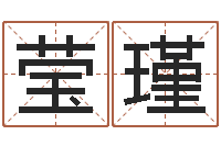 王莹瑾豪华墓地图片-起名字取名字