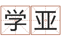 麦学亚天子点-吴姓男孩取名