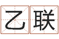 陈乙联中金在线首页-名字调命运集店起名