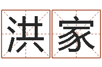 唐洪家周易测字-小孩子起名测分