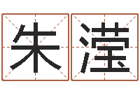 朱滢堪舆学算命书籍-免费科学取名