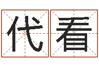 代看q将三国运镖条件-在线起英文名字