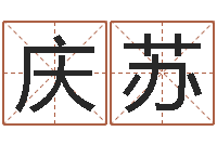 高庆苏色如命-就有免费算命下载