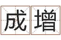 余成增易名偶-女属龙的属相婚配表