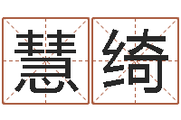 于慧绮预测公司-专四预测卷