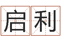 葛启利日本女孩名字-国内有名算命大师