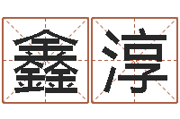 罗鑫淳命运院-重生之仙欲520