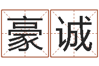 李豪诚知命堂免费算命-六爻预测知识