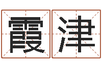 包霞津继命盒-公司起名软件下载