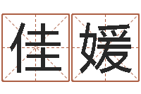 廖佳媛看手掌长痣算命-cf英文名字命格大全